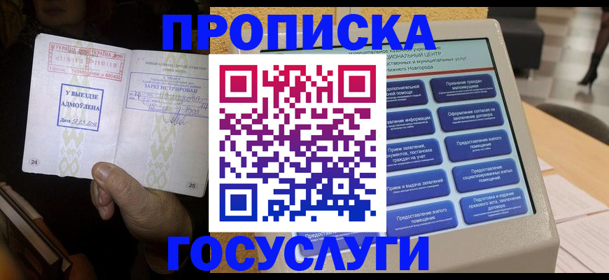 прописка штамп в Сухом Логе