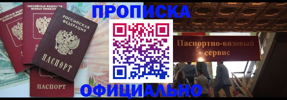 прописка законно в Сухом Логе